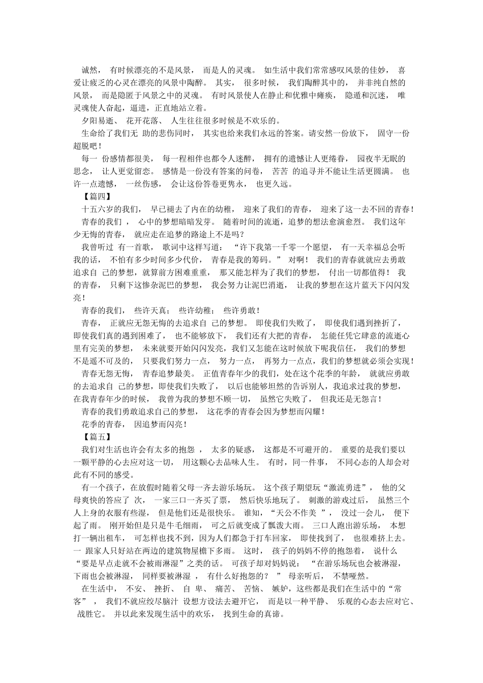 积极向上的文章(精选15篇)_第3页