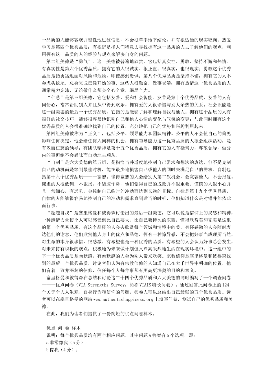 积极心理学提出的六大美德24项积极心理品质来历_第3页