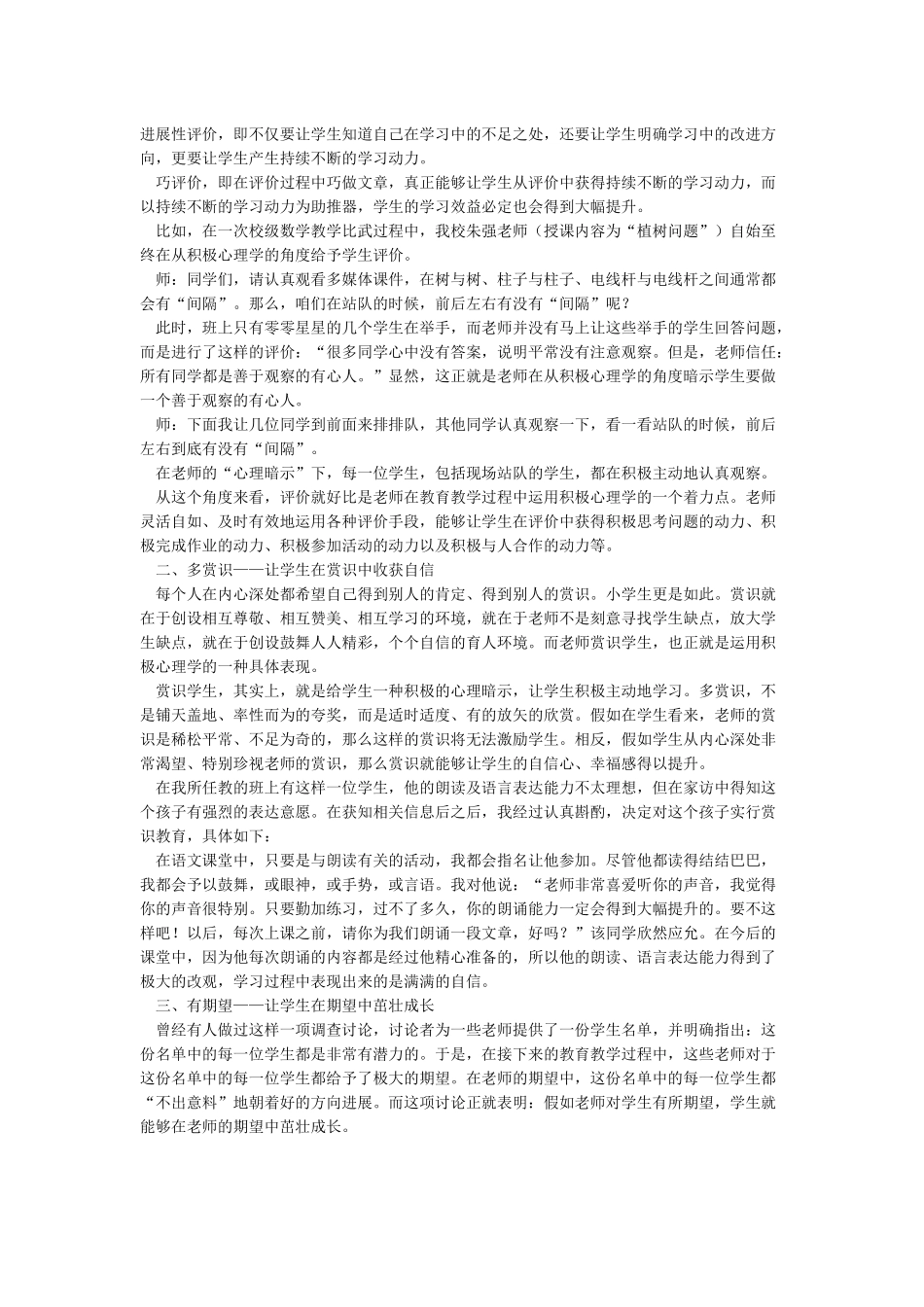 积极心理学在教育教学中的应用_第3页