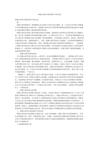 积极心理学在教育教学中的应用