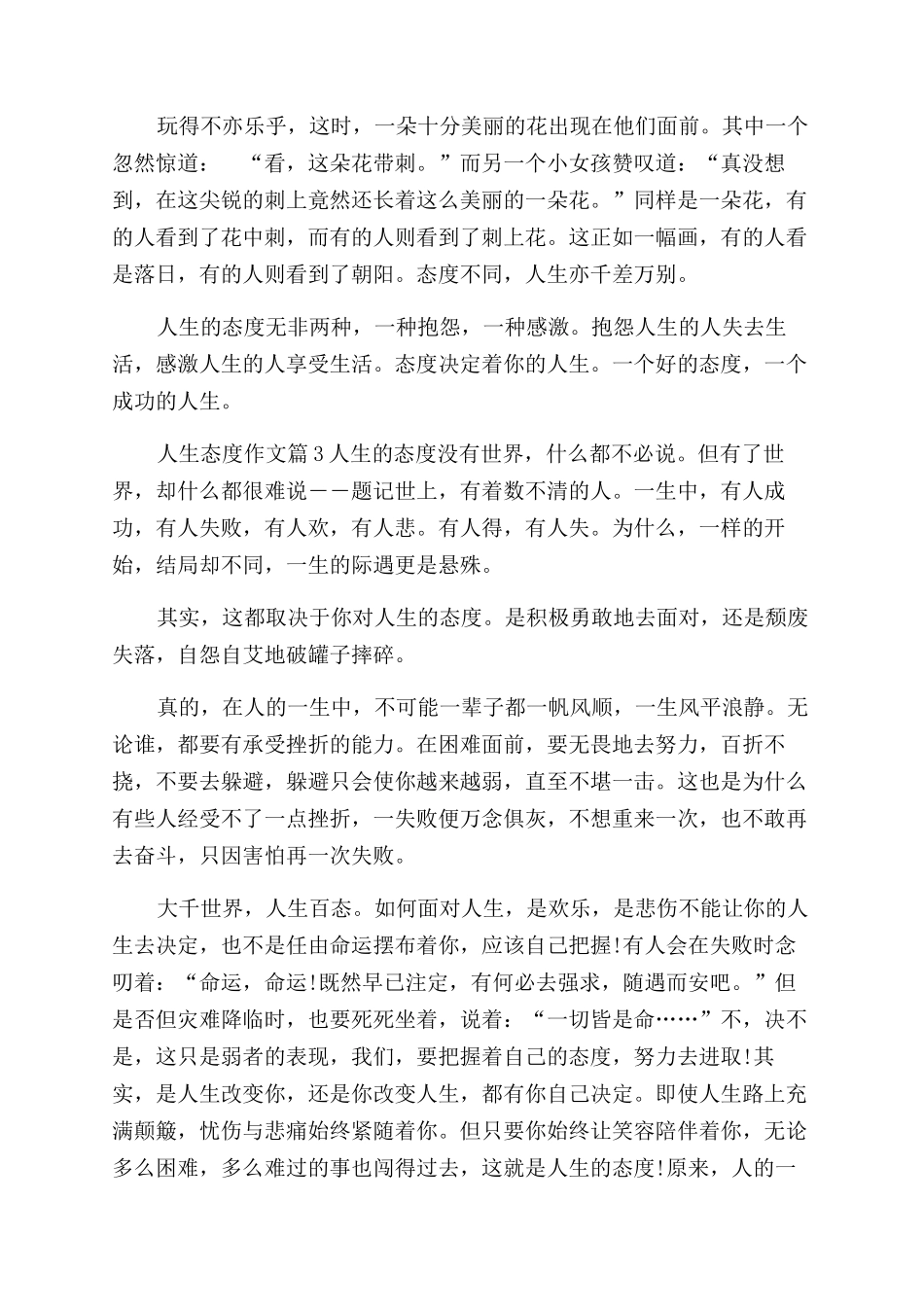 积极的人生态度议论文_第3页