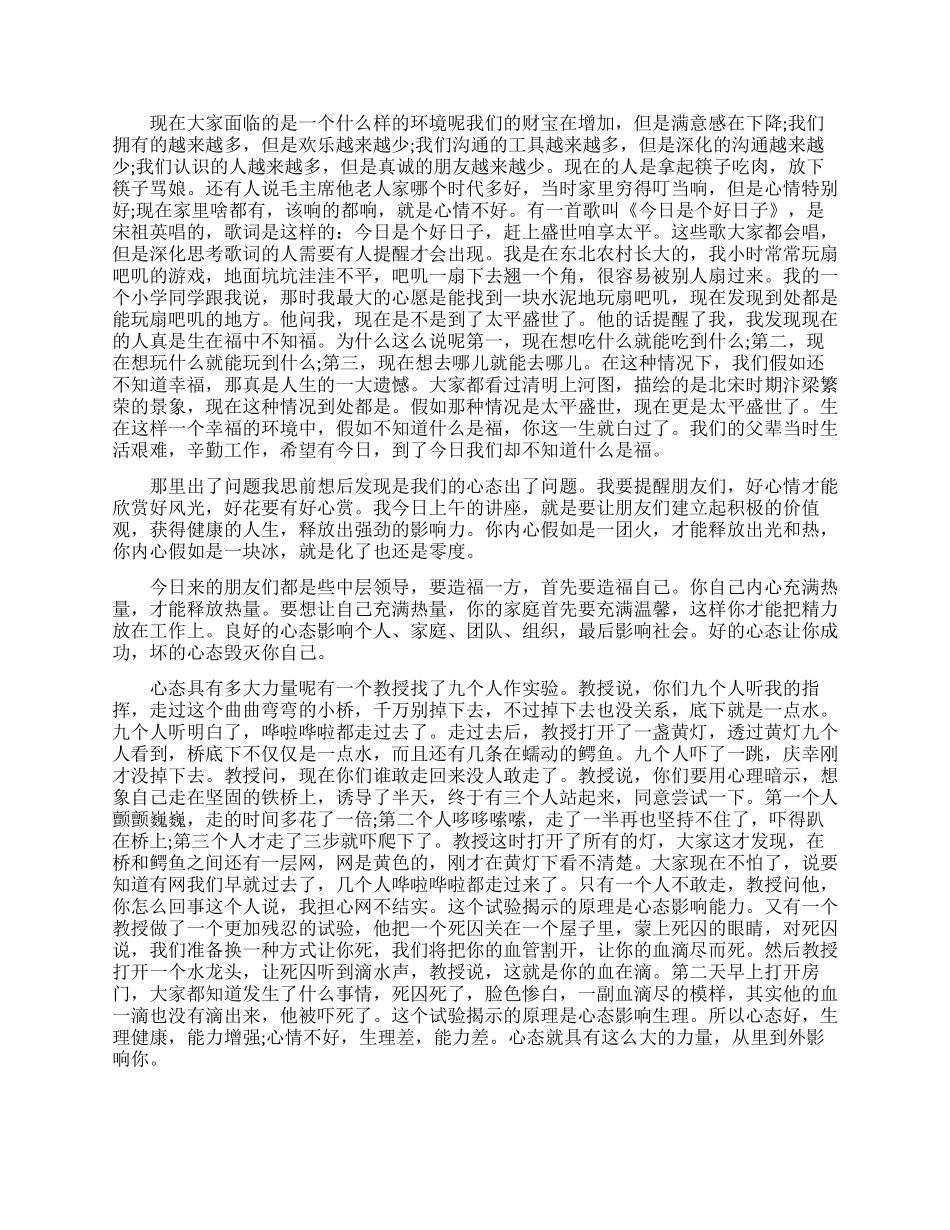积极的心态演讲稿_第2页