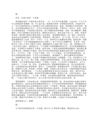 积极的心态演讲稿