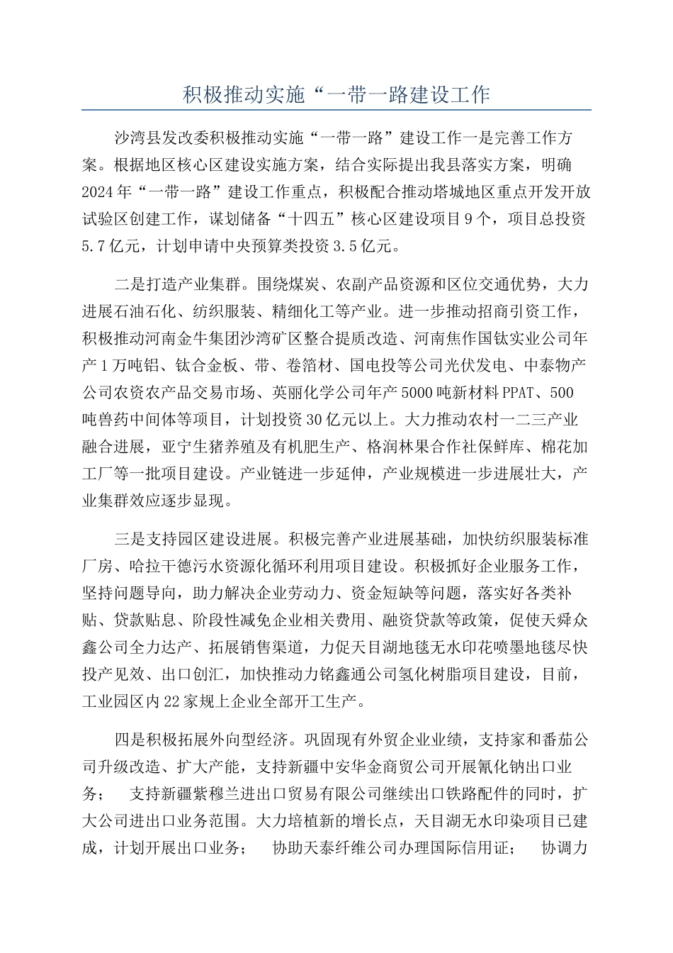 积极推进实施“一带一路建设工作_第1页
