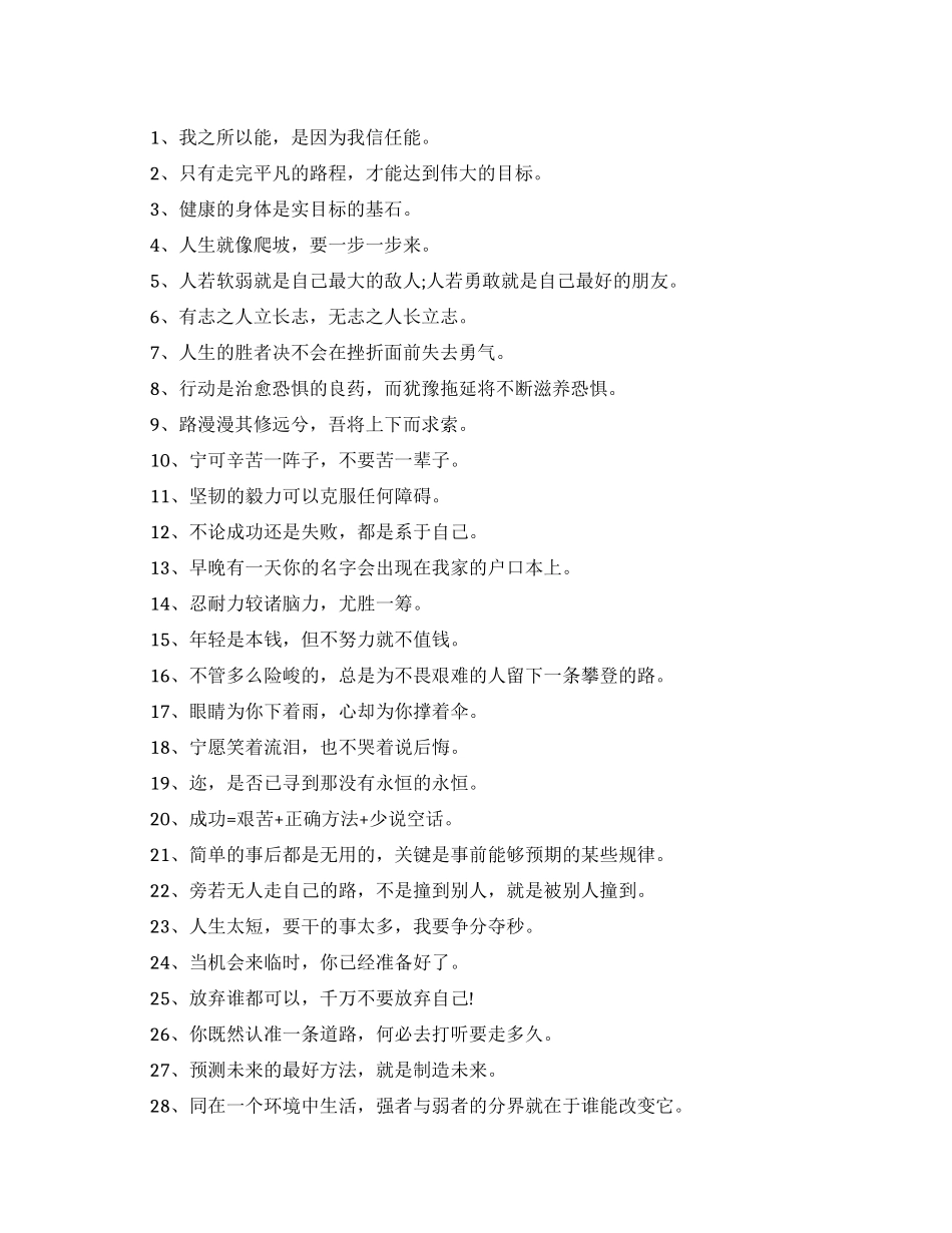 积极进取主动出击的励志名言_第1页