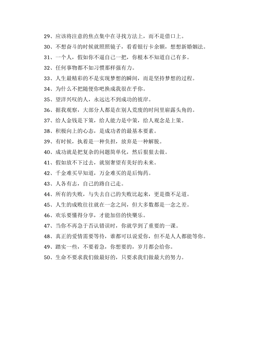 积极进取主动出击的励志名言_第2页