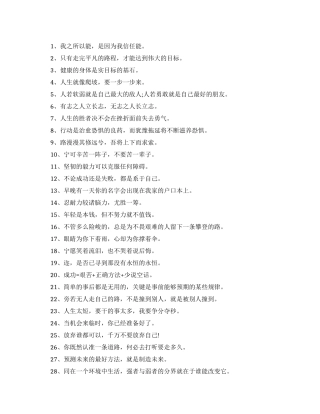 积极进取主动出击的励志名言