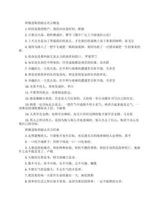 积极进取的励志名言大全