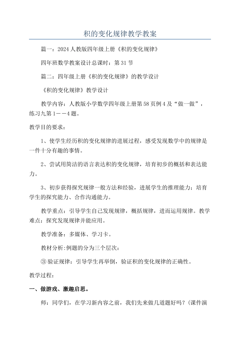 积的变化规律教学教案_第1页