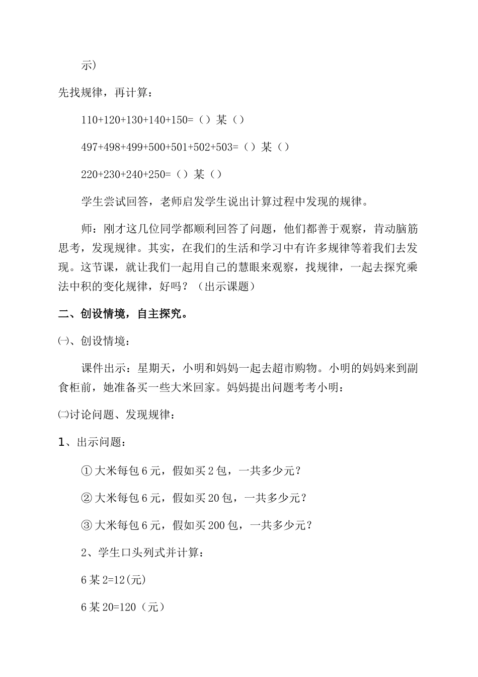 积的变化规律教学教案_第2页