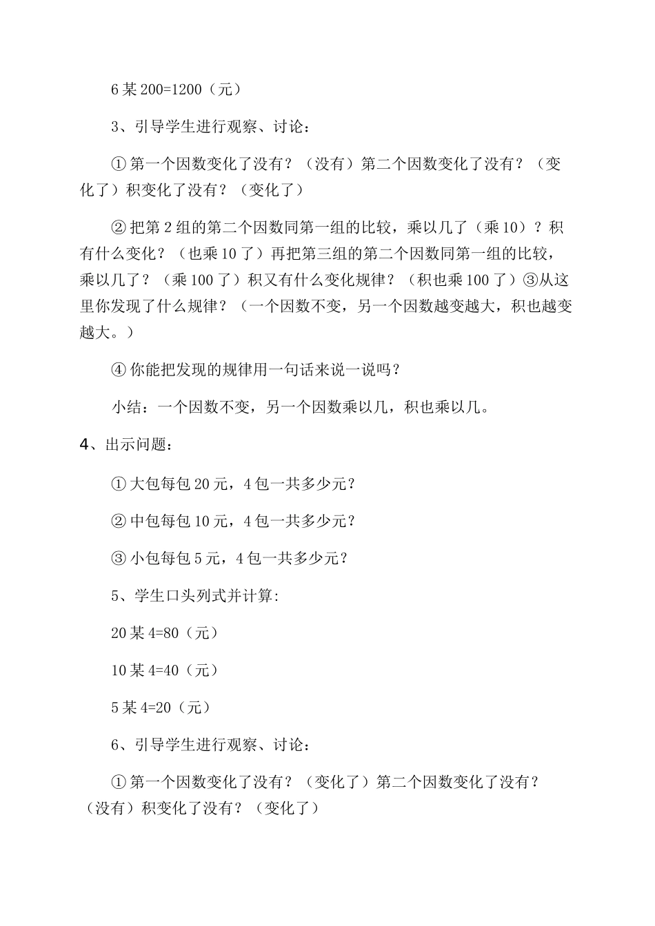 积的变化规律教学教案_第3页