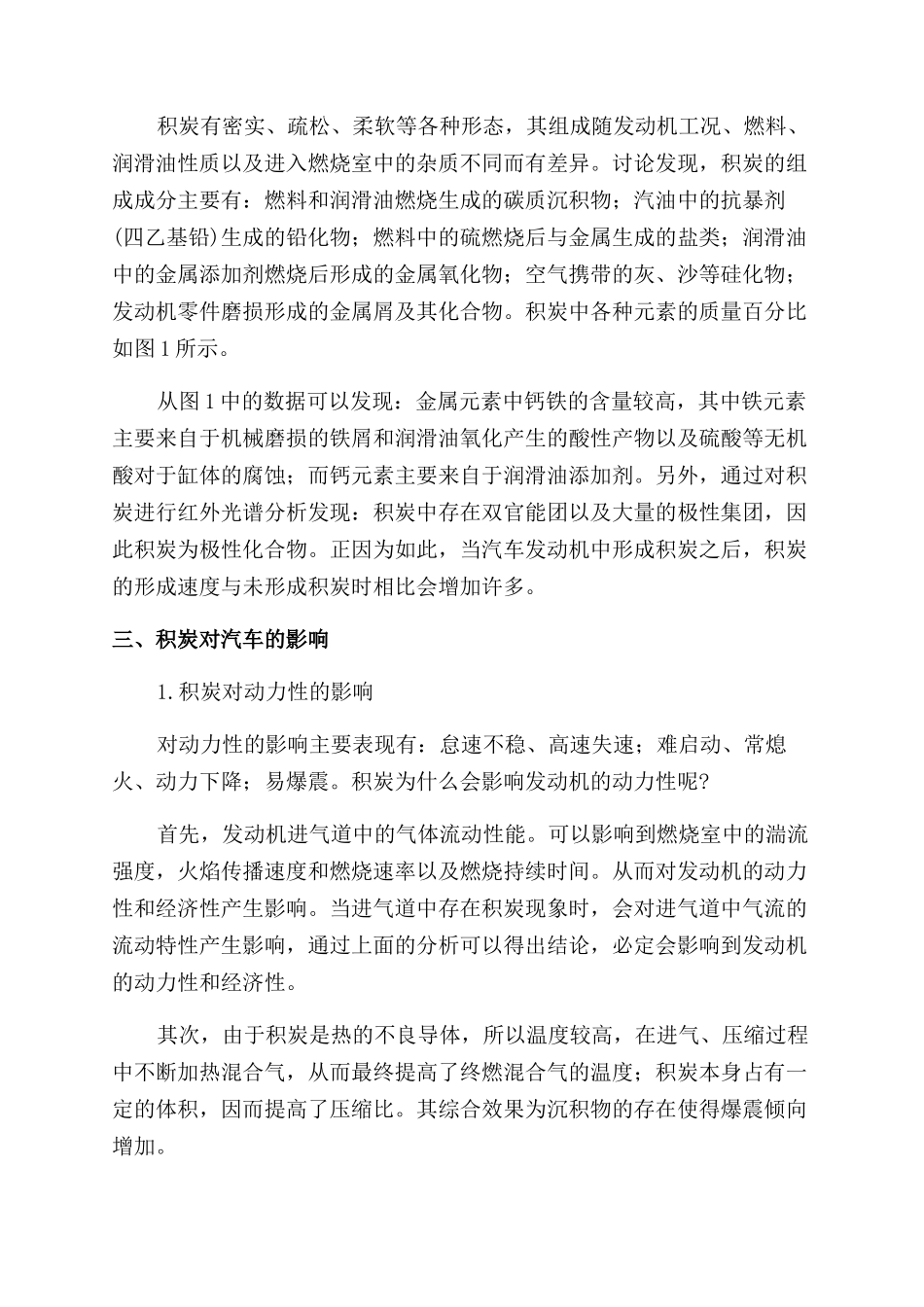 积灰对发动机性能影响_第2页
