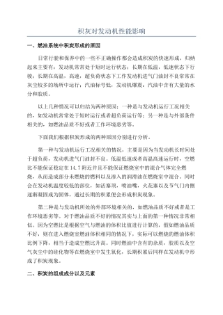 积灰对发动机性能影响