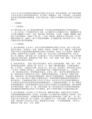 秸秆禁烧及综合利用工作总结