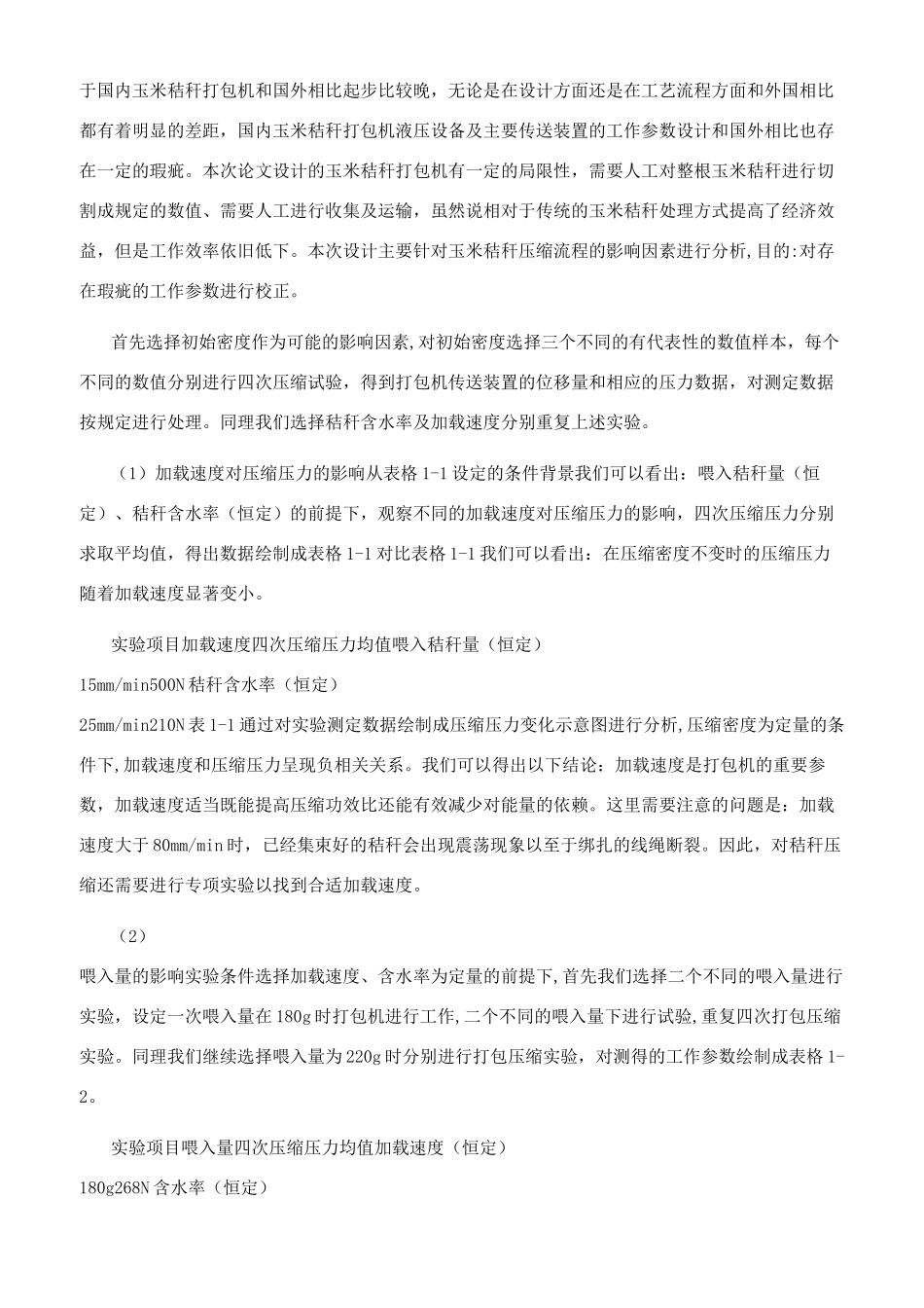 秸秆打包机设计_第2页