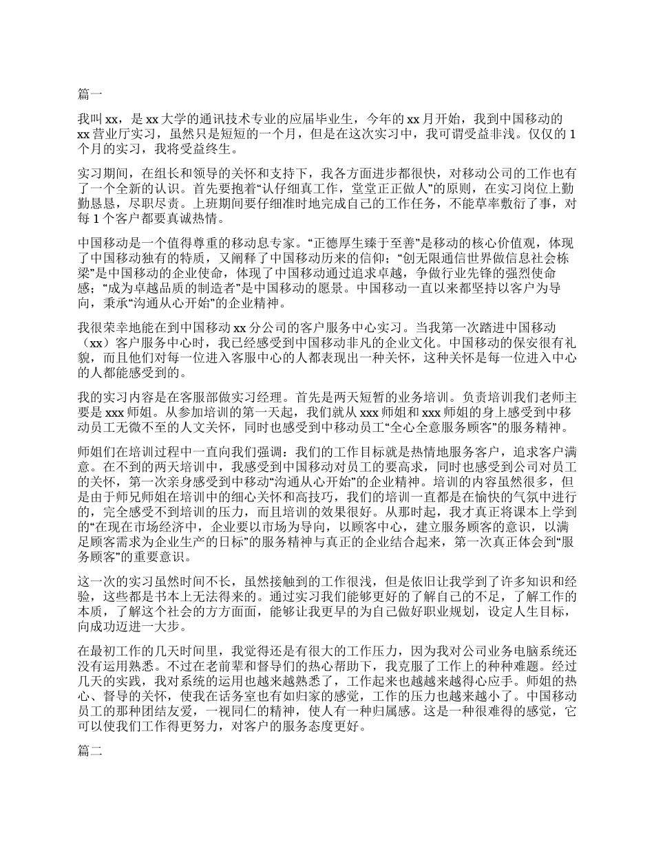 移动人员自我鉴定三篇_第1页