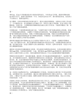 移动人员自我鉴定三篇