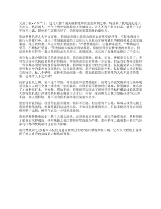 秸秆焚烧的利与弊
