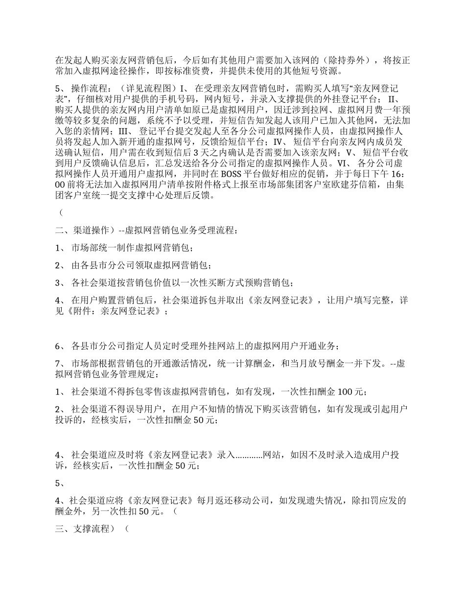 移动公司亲友包营销方案_第2页
