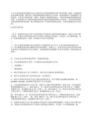 移动公司亲友包营销方案