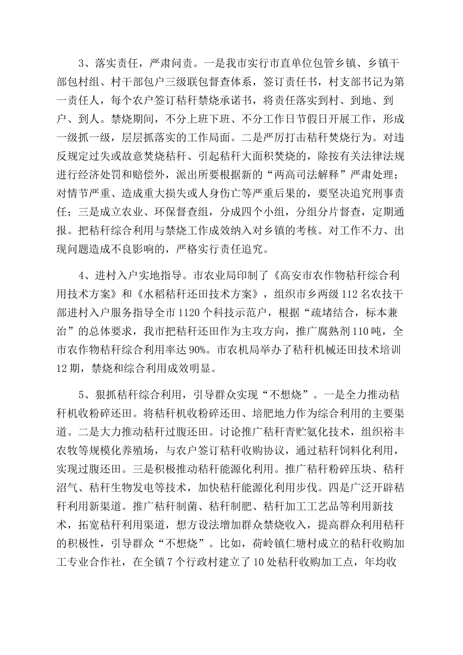 秸秆综合利用工作总结范文_第2页