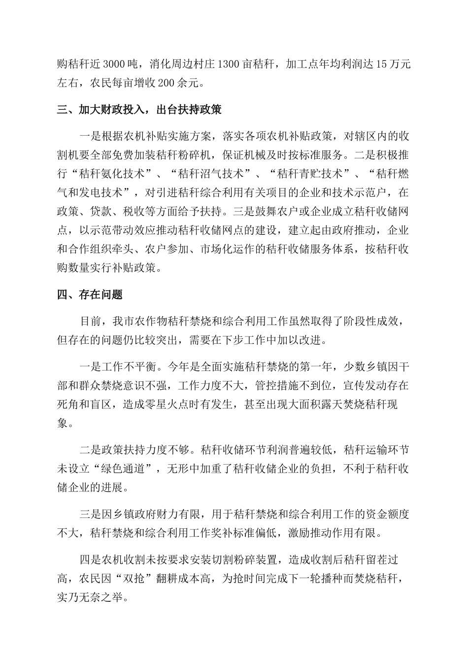 秸秆综合利用工作总结范文_第3页
