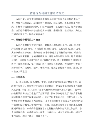 秸秆综合利用工作总结范文