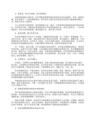 移动互联网创业到底要注意什么