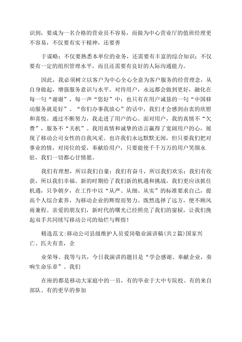 移动公司员工爱岗敬业演讲稿范文_第2页