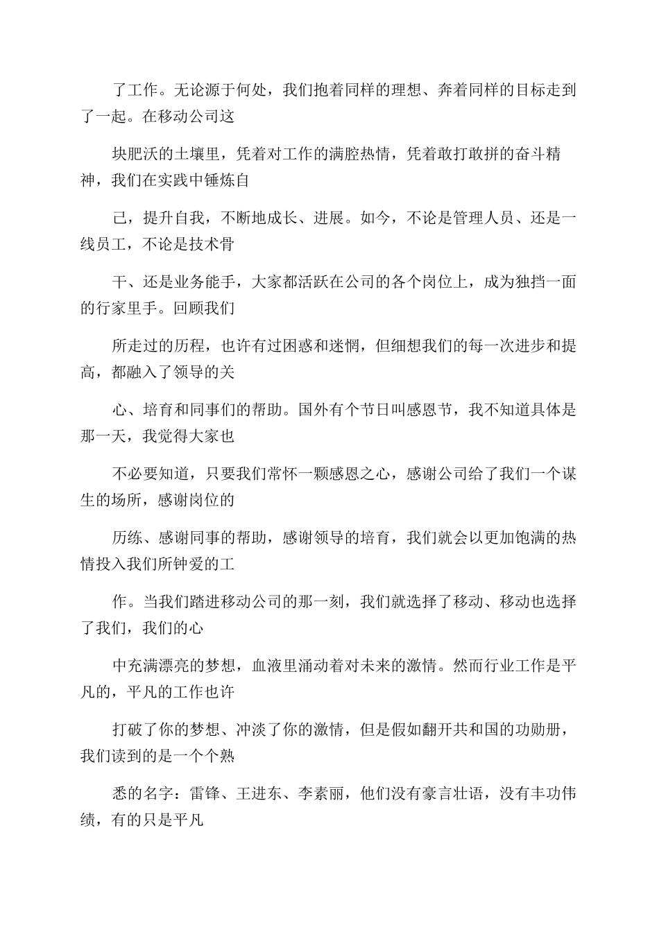 移动公司员工爱岗敬业演讲稿范文_第3页