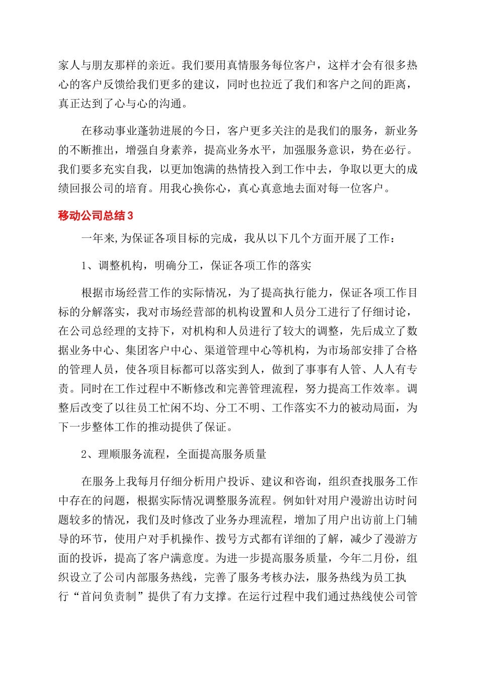 移动公司员工个人总结范文五篇_第3页