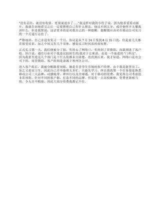 移动公司的实习报告