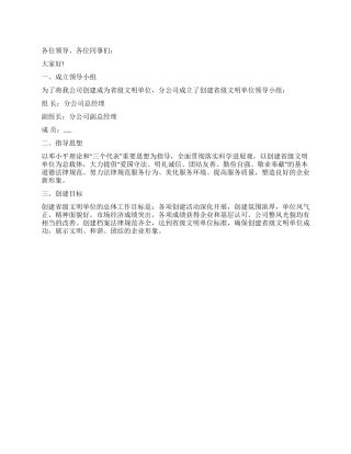 移动公司精神文明建设工作总结