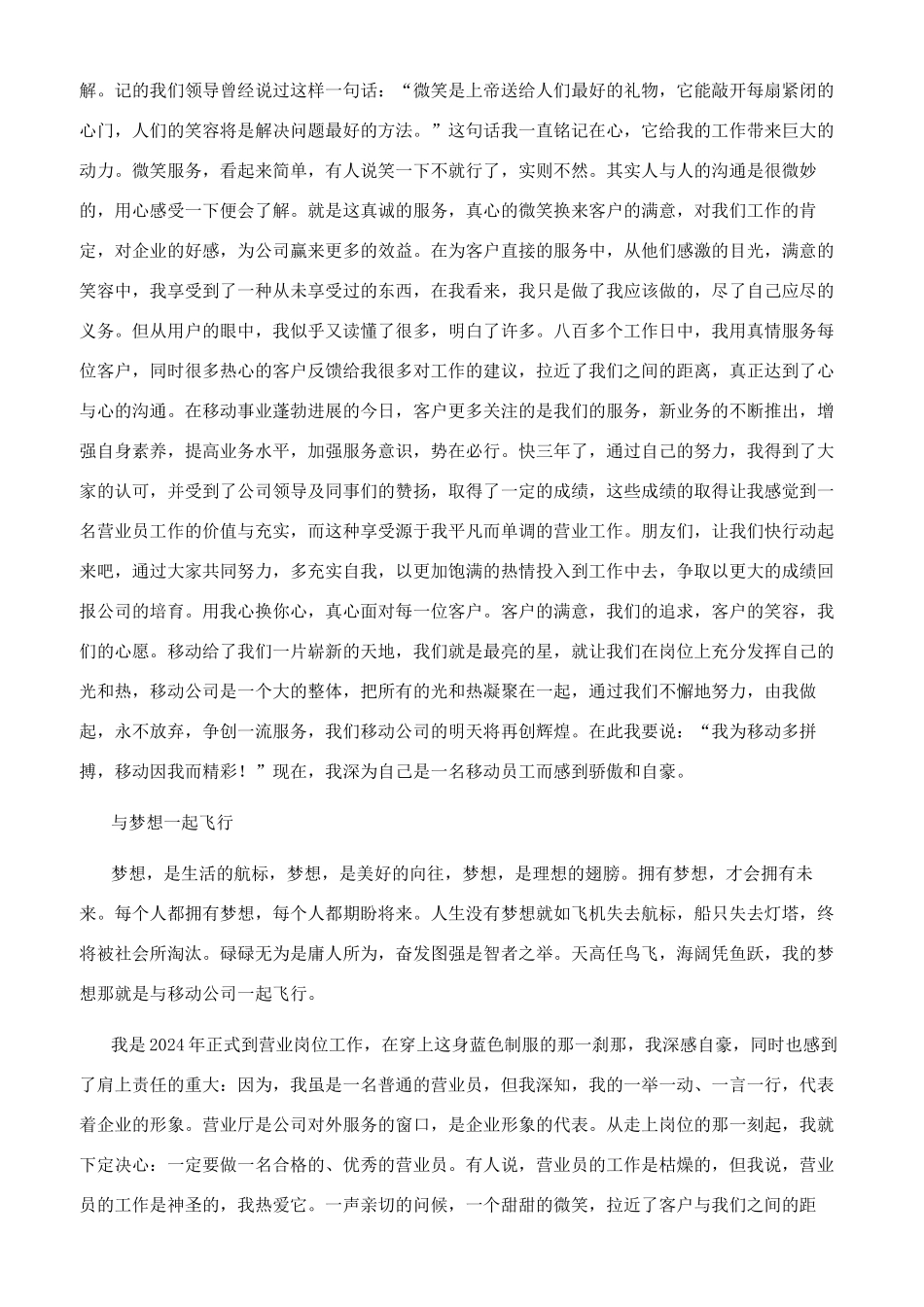 移动公司营业员演讲稿_第2页