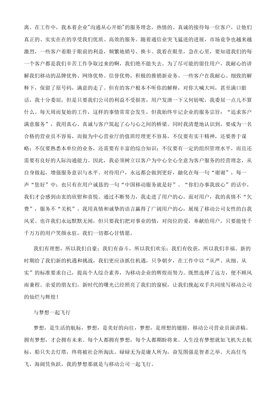 移动公司营业员演讲稿_第3页