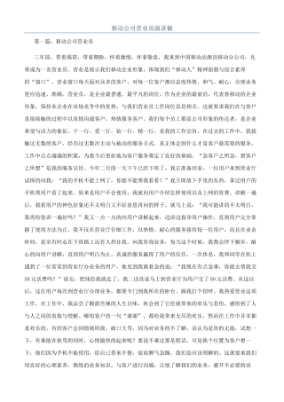 移动公司营业员演讲稿