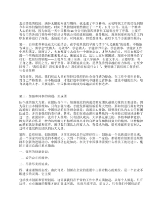 移动公司新员工培训个人总结范文