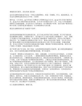 移动公司高级客户经理竞聘演讲稿