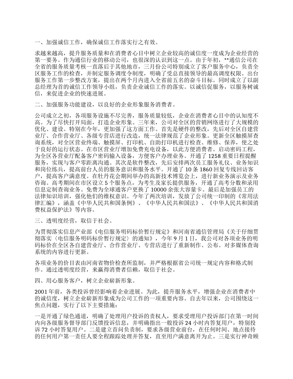 移动公司诚信工作建设总结_第1页