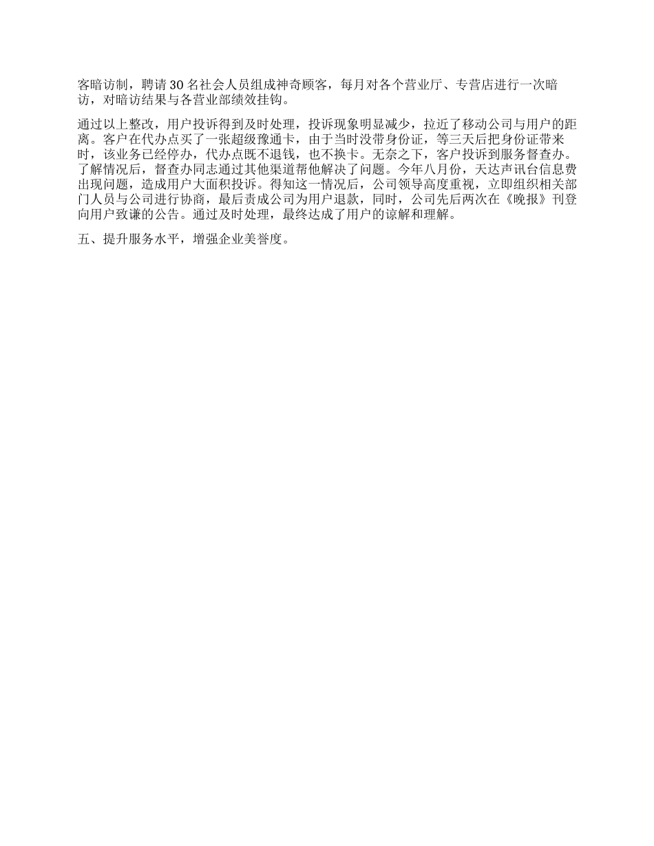 移动公司诚信工作建设总结_第2页