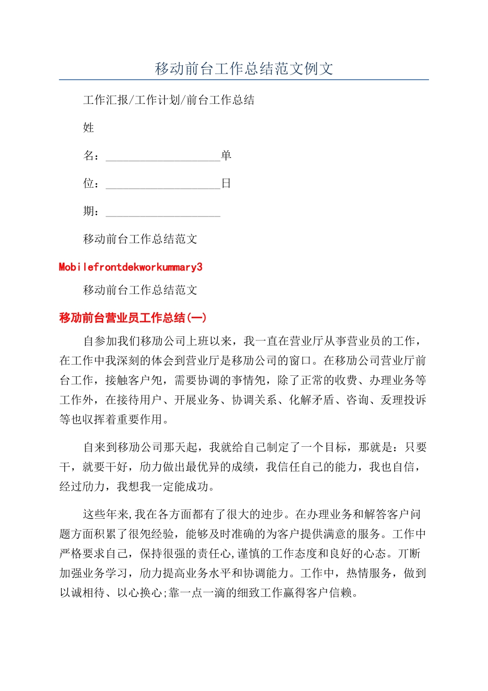 移动前台工作总结范文例文_第1页