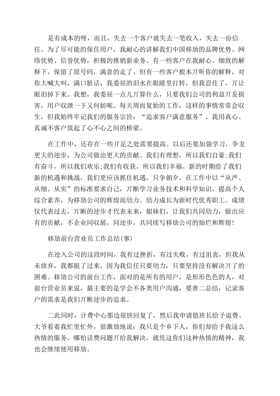 移动前台工作总结范文例文_第2页