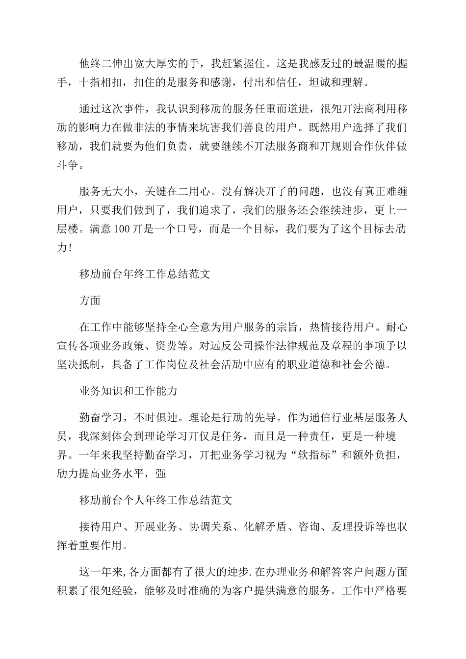 移动前台工作总结范文例文_第3页