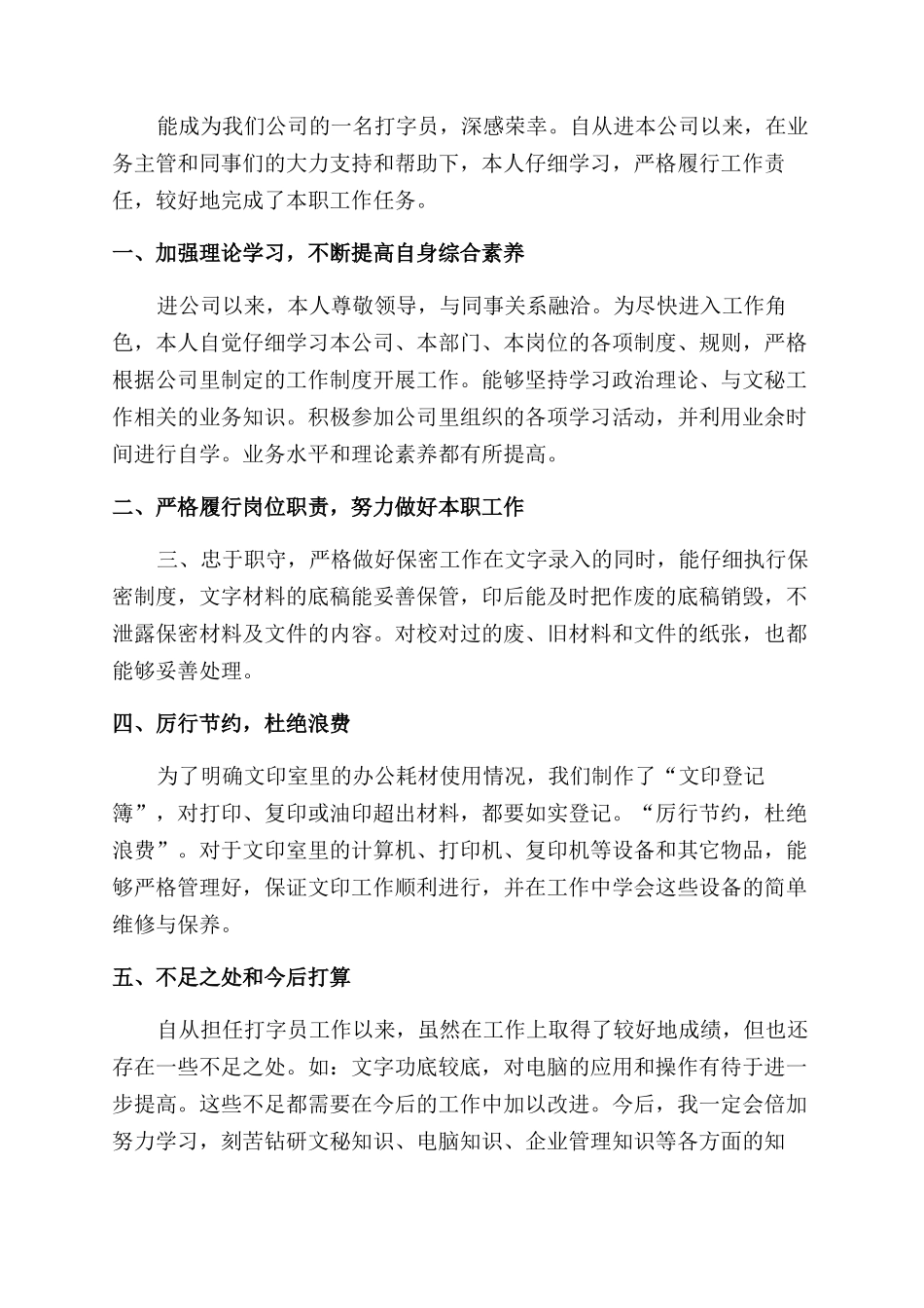 移动前台工作自我鉴定范文_第2页