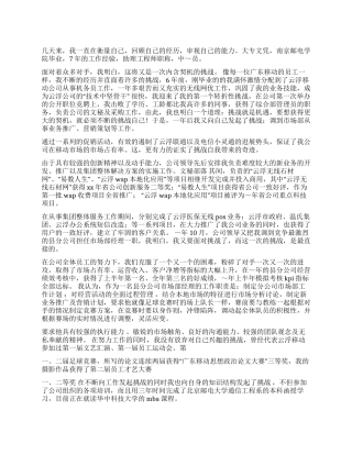 移动分公司市场部经理竞职讲话稿