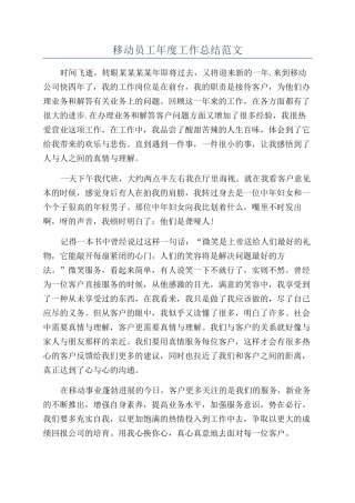 移动员工年度工作总结范文