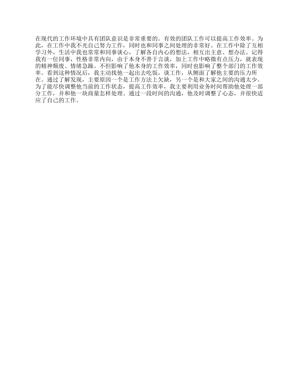 移动员工先进事迹材料_第2页