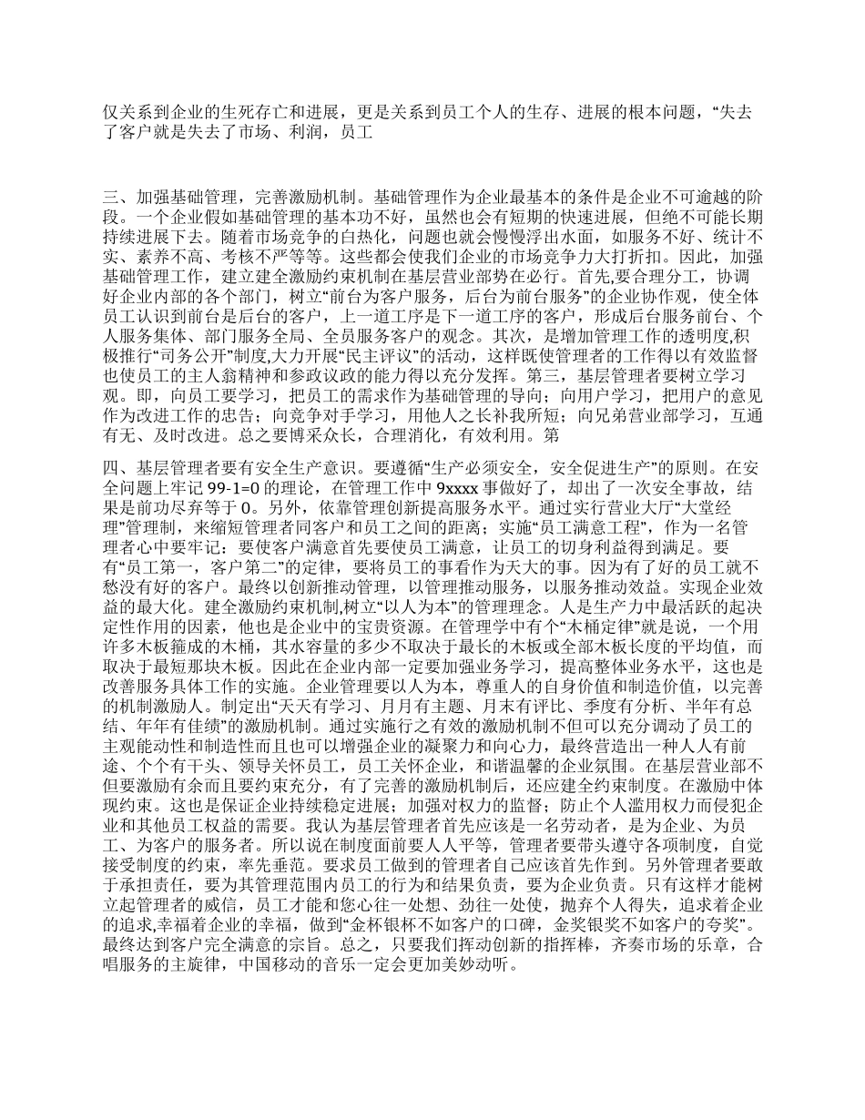 移动分公司区域中心主任竞聘演讲辞_第2页