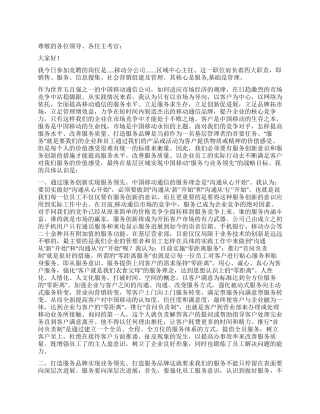 移动分公司区域中心主任竞聘演讲辞