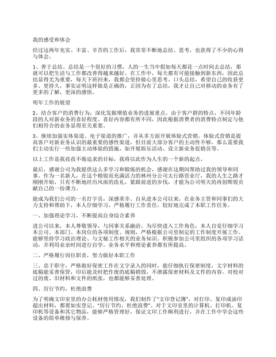 移动前台工作自我鉴定_第1页